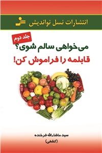می خواهی سالم شوی؟ قابلمه را فراموش کن!