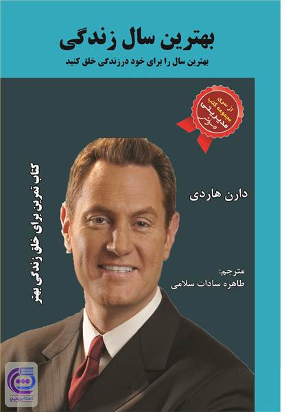 بهترین سال زندگی