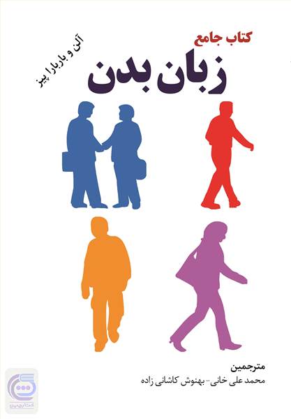 جامع زبان بدن
