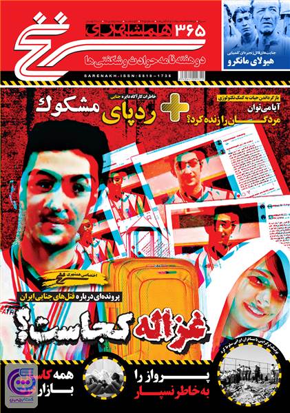 دوهفته نامه همشهری سرنخ - شماره 365 - نیمه دوم دی 98