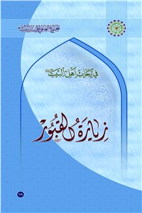 زیاره القبور
