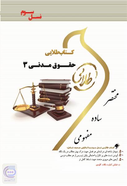 حقوق مدنی 3