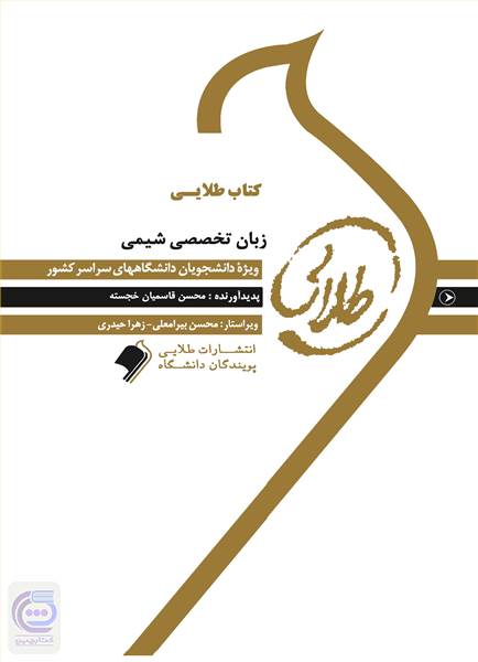 زبان تخصصی شیمی