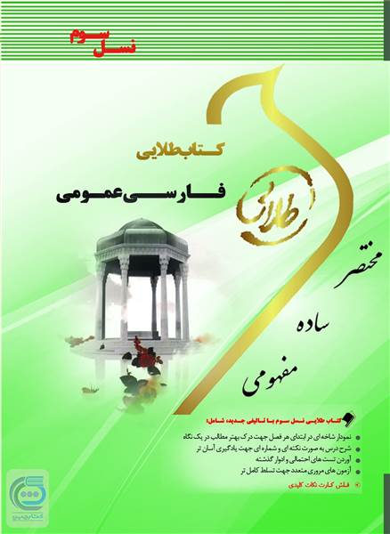 فارسی عمومی