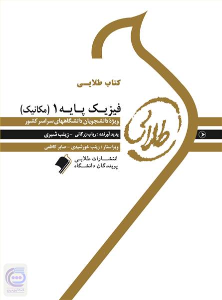 فیزیک پایه 1