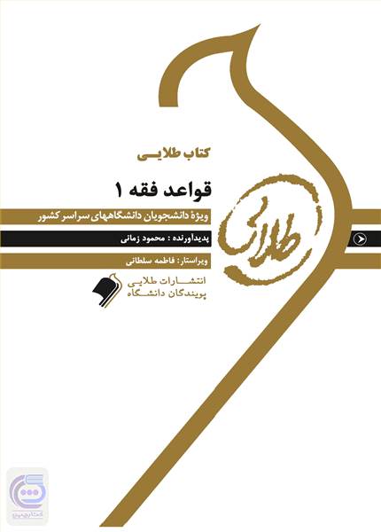 قواعد فقه 1