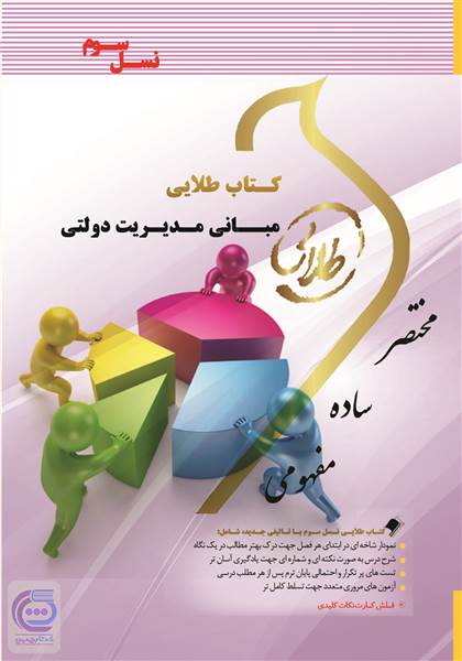 مبانی مدیریت دولتی