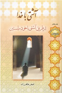 دانلود کتاب آشتی با خدا