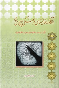 دانلود کتاب آنگاه که فعالیتهای فرهنگی پوچ می شود