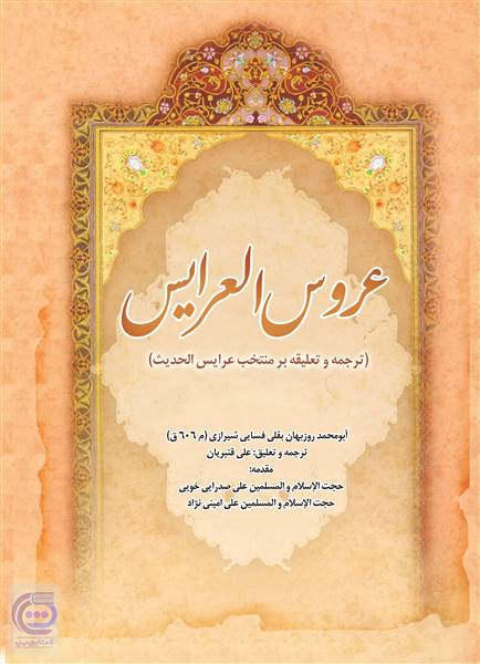 عروس العرایس