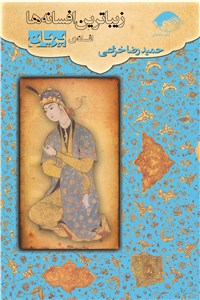 دانلود کتاب زیباترین افسانه ها - افسانه ی پریان