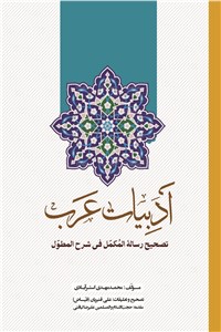 ادبیات عرب