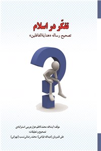 دانلود کتاب تفکر در اسلام