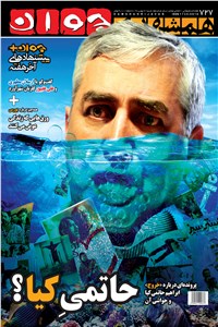 هفته نامه همشهری جوان - شماره 727 - شنبه 26 بهمن 98
