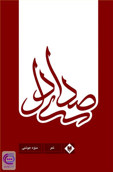 صدای دل