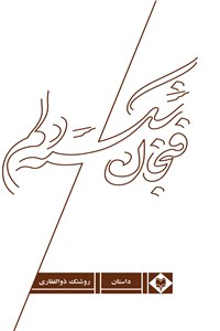 فنجان شکسته دلم