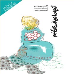 دانلود کتاب صوتی آنچه ما دریافت می کنیم