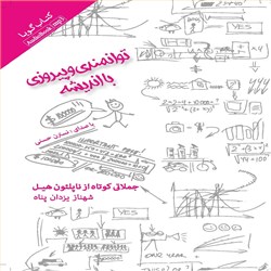 دانلود کتاب صوتی توانمندی و پیروزی با اندیشه