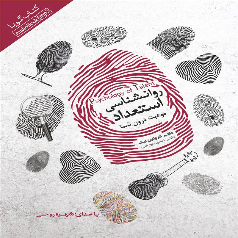 روانشناسی استعداد