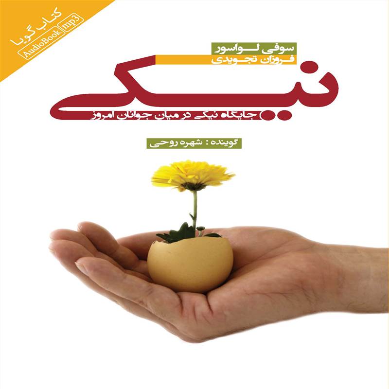 نیکی