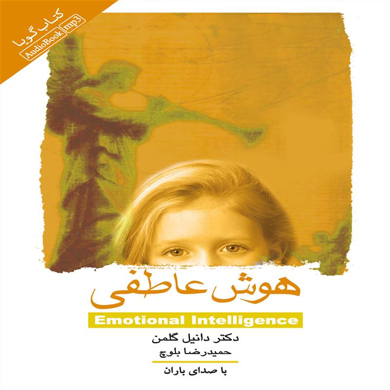 هوش عاطفی