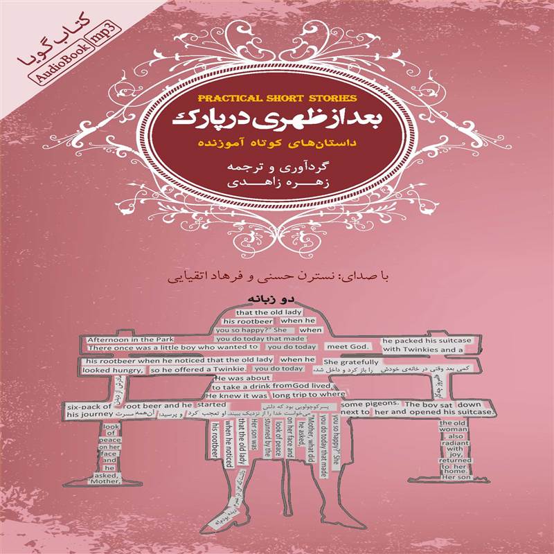 بعدازظهری در پارک (انگلیسی)