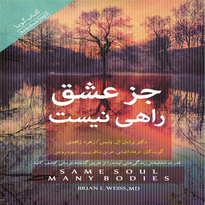 جز عشق راهی نیست
