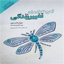 آخر هفته ای برای تغییر زندگی