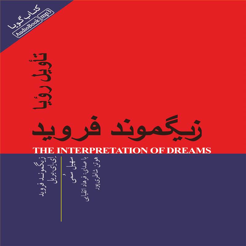 تاویل رویا