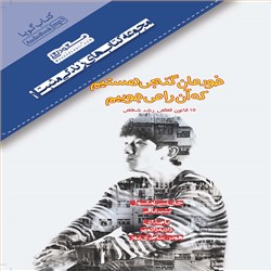 دانلود کتاب صوتی خودمان گنجی هستیم که آن را می جوییم