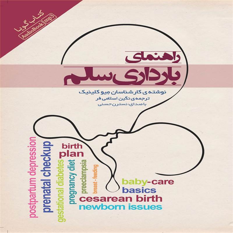 راهنمای بارداری سالم
