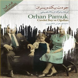 دانلود کتاب صوتی جودت بیک و پسران
