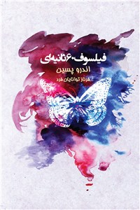 دانلود کتاب فیلسوف 60 ثانیه ای