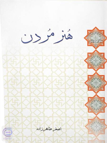 هنر مردن