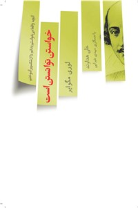 دانلود کتاب خواستن توانستن است