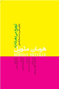 ترجیح می دهم که نه بار تلبی محرر و سه جستار فلسفی