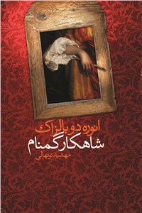 دانلود کتاب شاهکار گمنام