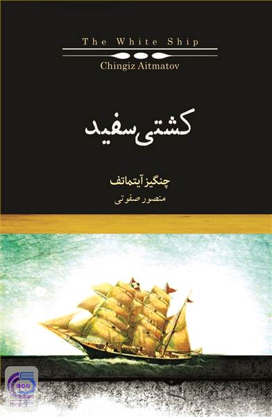 کشتی سفید
