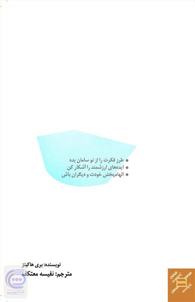 چگونه ایده خلاق ایجاد کنیم؟