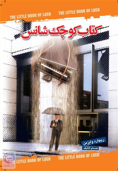 کتاب کوچک شانس