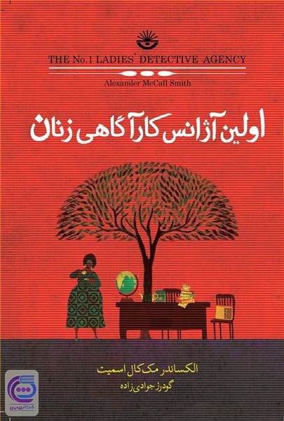 اولین آژانس کارآگاهی زنان