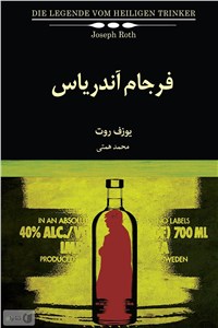 دانلود کتاب فرجام آندریاس