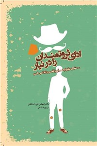 ادای ثروتمندان را درنیار