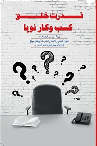 قدرت خلق کسب و کار نوپا