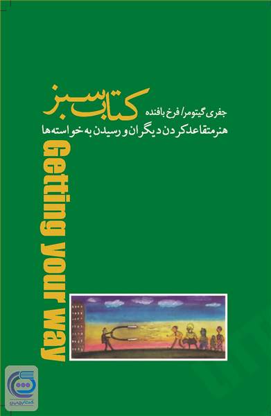 کتاب سبز