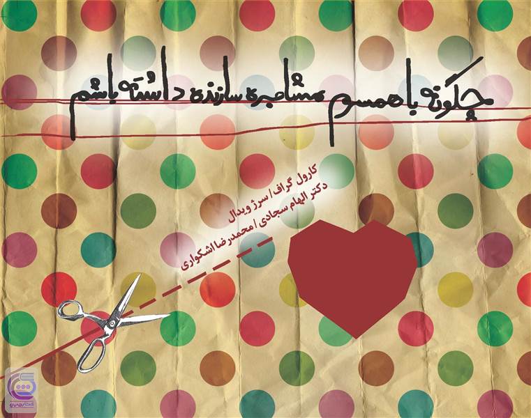 چگونه با همسرم مشاجره سازنده داشته باشم