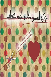چگونه با همسرم مشاجره سازنده داشته باشم