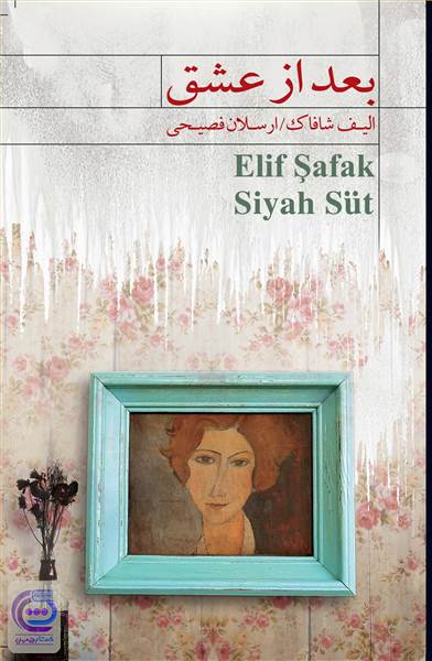 بعد از عشق