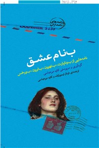 ب نام عشق