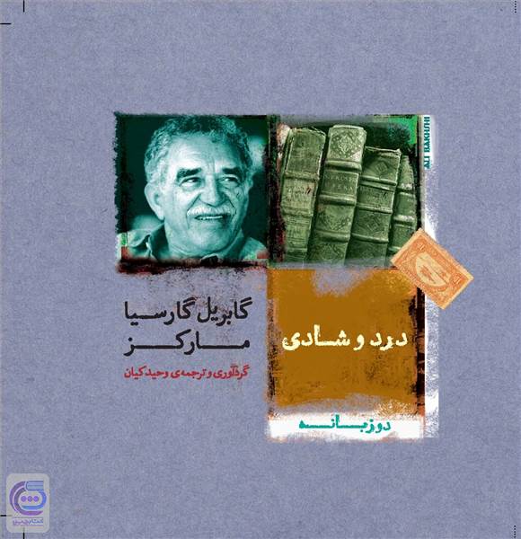 درد و شادی